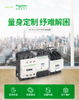 Contactor SCHNEIDER