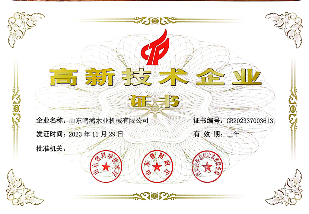 Certificado de certificación empresarial de alta tecnología MINGHUNG_副本